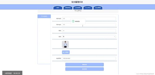 基于SSM架构的健康管理系统设计与实现
