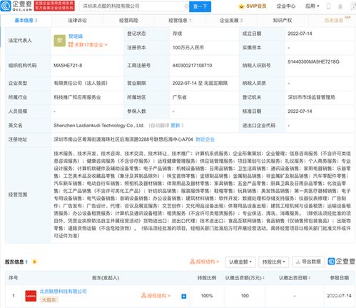 联想跨界布局新赛道 注册“来点酷”公司，剑指汽车销售与健康管理
