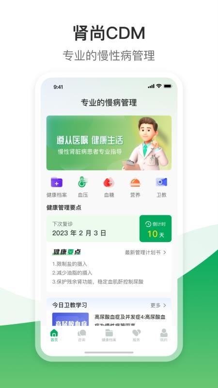 肾尚CDM远程护健康 版本更新启新程