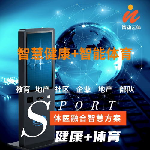 智慧云健康智慧健康小屋 打造2021年基层员工体质健康监测站的创新标杆